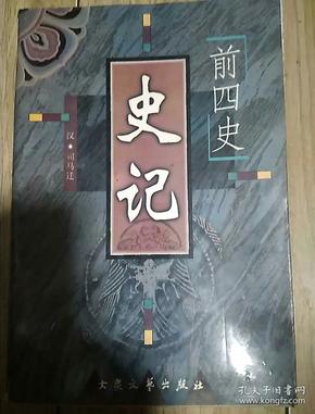 史记前四史83a