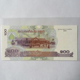 柬埔寨2001年100瑞尔纸币一枚。