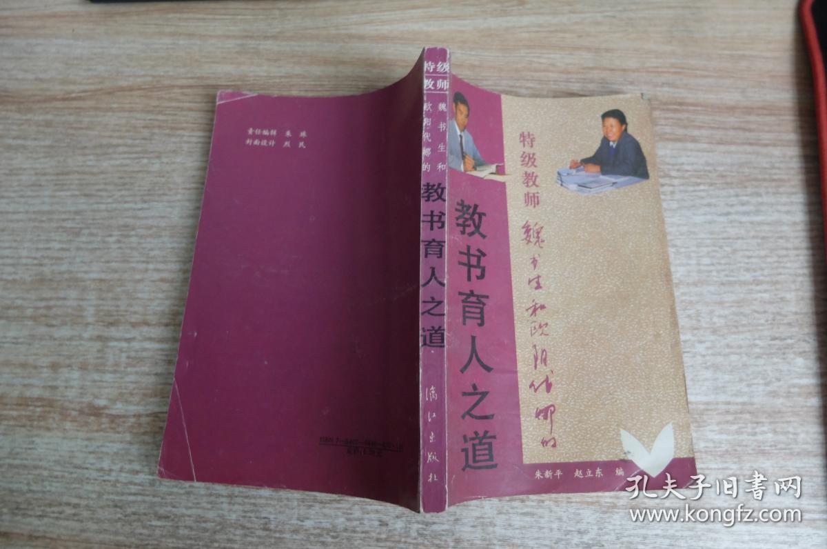 教书育人之道