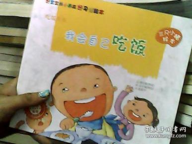 我会自己吃饭