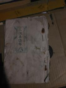 王汉喜借年曲谱全集_吕剧王汉喜借年图片(2)