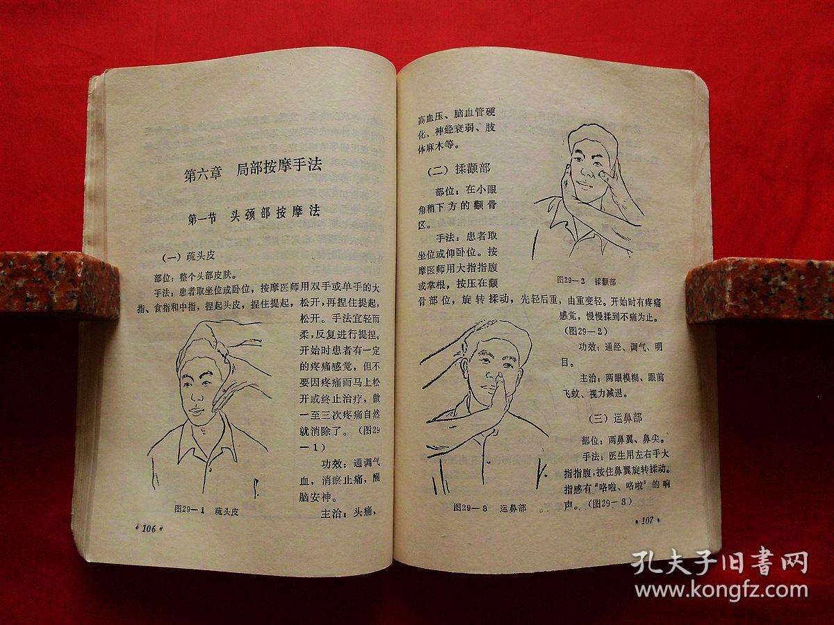 脏腑经络按摩