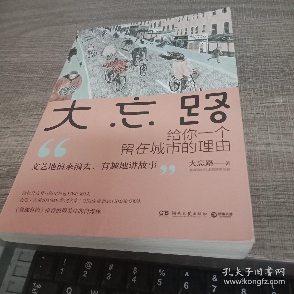 大忘路:给你一个留在城市的理由