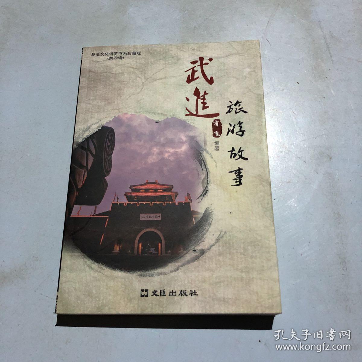武进旅游故事