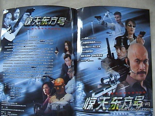 徐锦江,王姬,麦柯 王诗槐,石凉,《惊天东方号》 官方2页4面画册