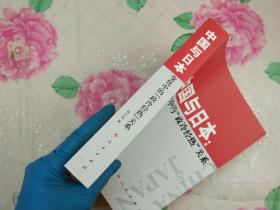中国与日本:变化中的政冷经热关系