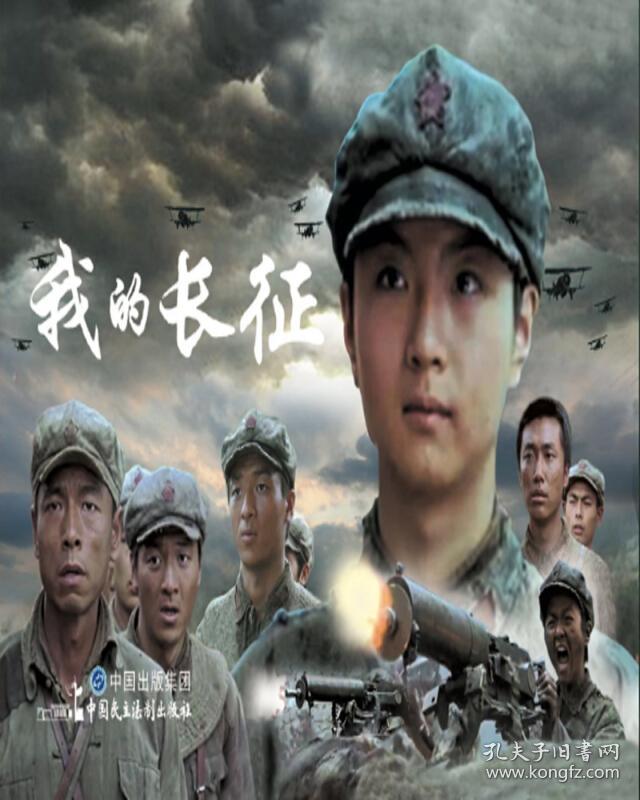 电影连环画-我的长征
