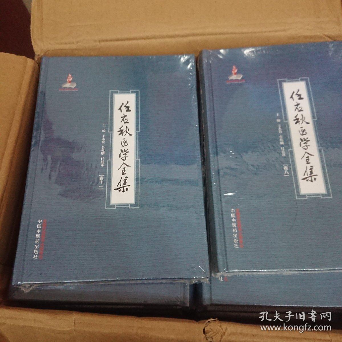 任应秋医学全集