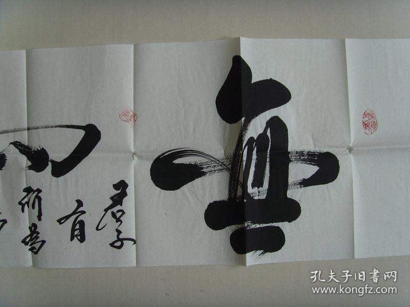 黎仁意(笔名怀山,号秦岭野鹤):书法:无为(君子有所为而有所不为)(带