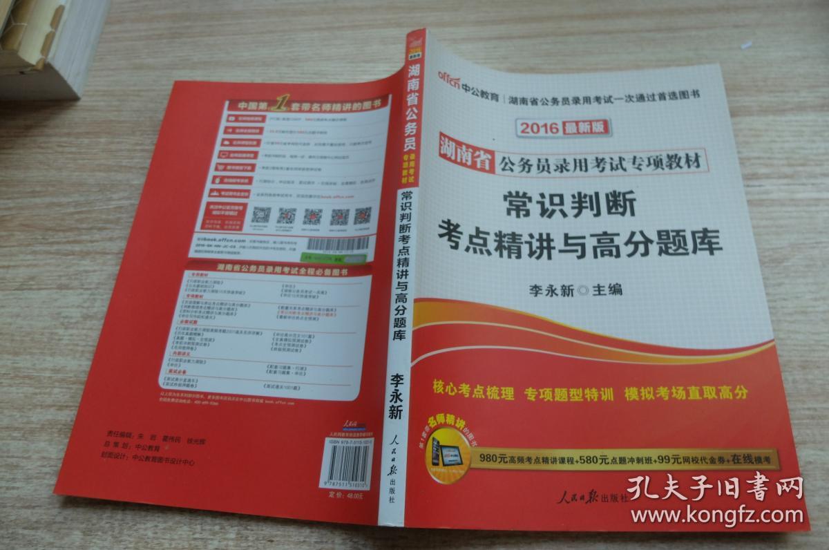 版·2016湖南省公务员录用考试专项教材: