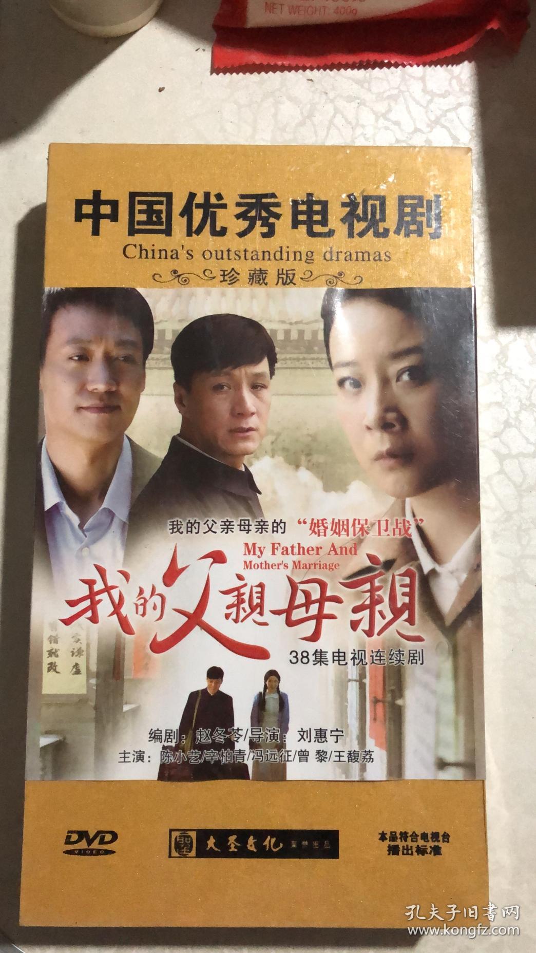 珍藏版:我的父亲母亲 38集电视剧12dvd 全新未拆