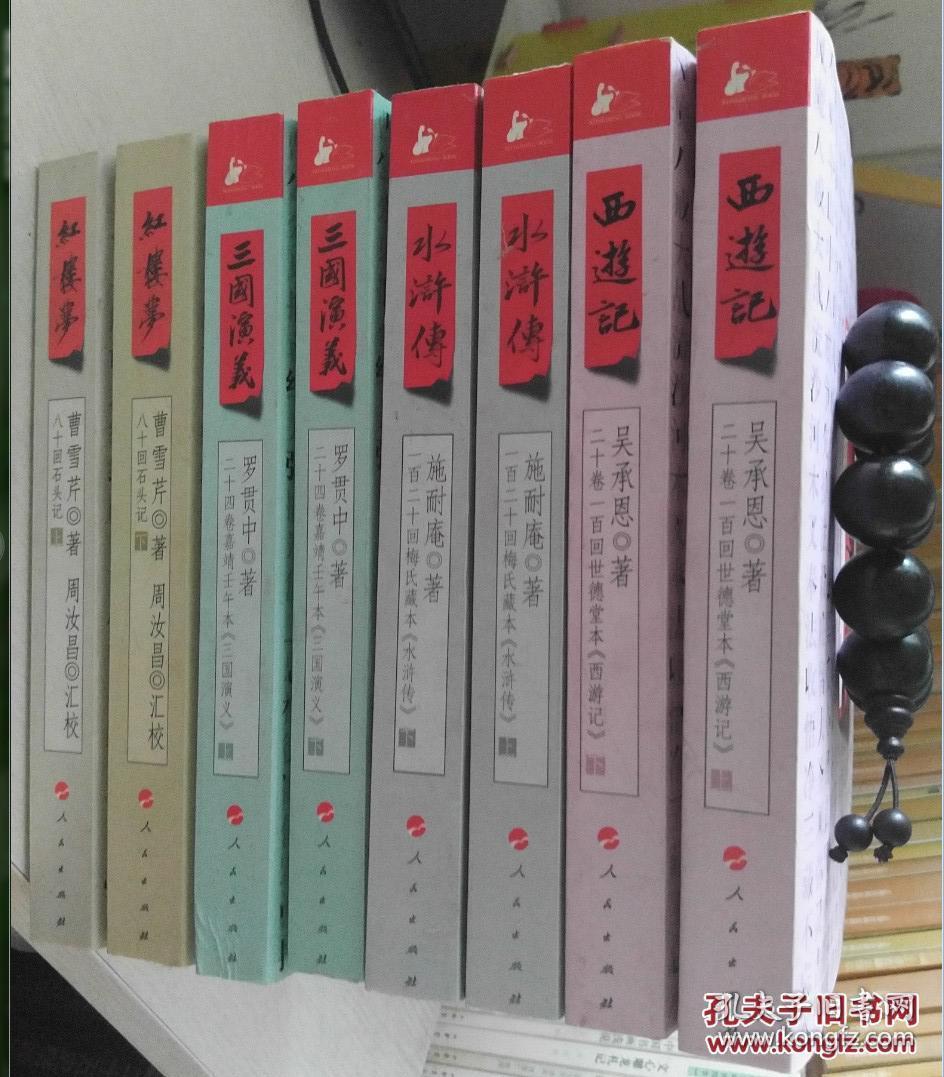 8册八卷全!周汝昌汇校本八十回石头记红楼梦(