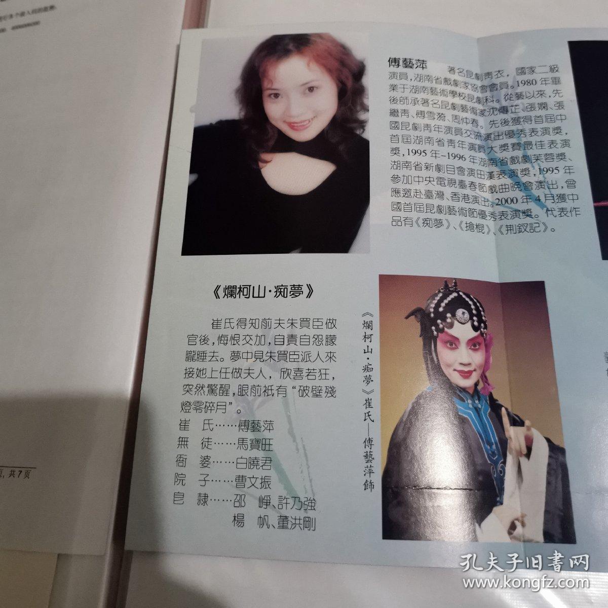 节目单,湖南省昆曲剧团傅艺萍个人折子戏专场.凭此专场获戏剧梅花奖.
