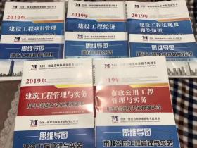 一级建造师2019教材考试用书全套历年真题试