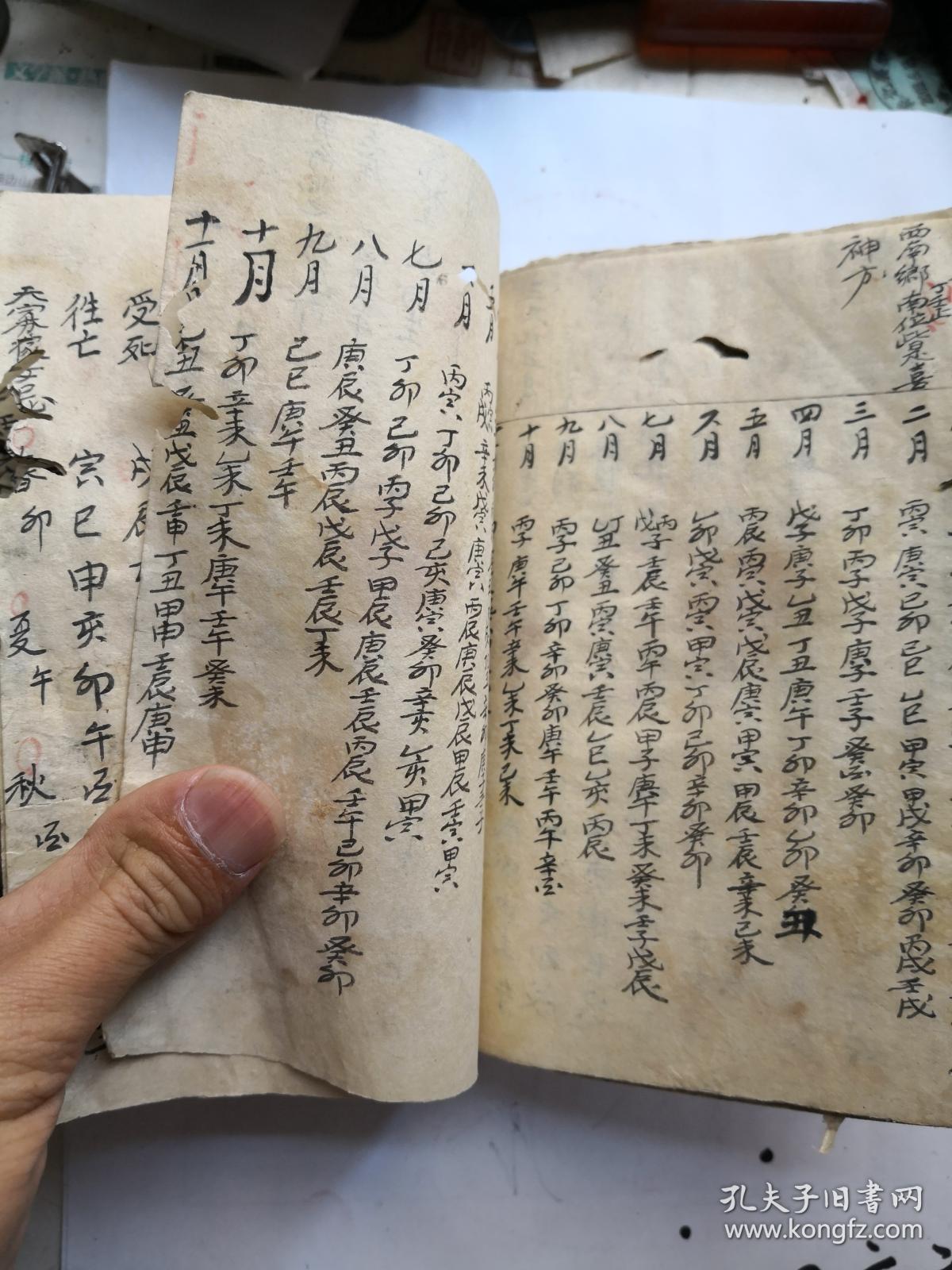 风水择日手抄本
