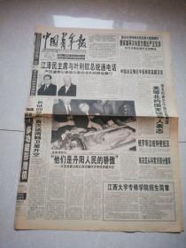 中国青年报    1999年5月11日一张