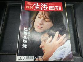 三联生活周刊2015年47