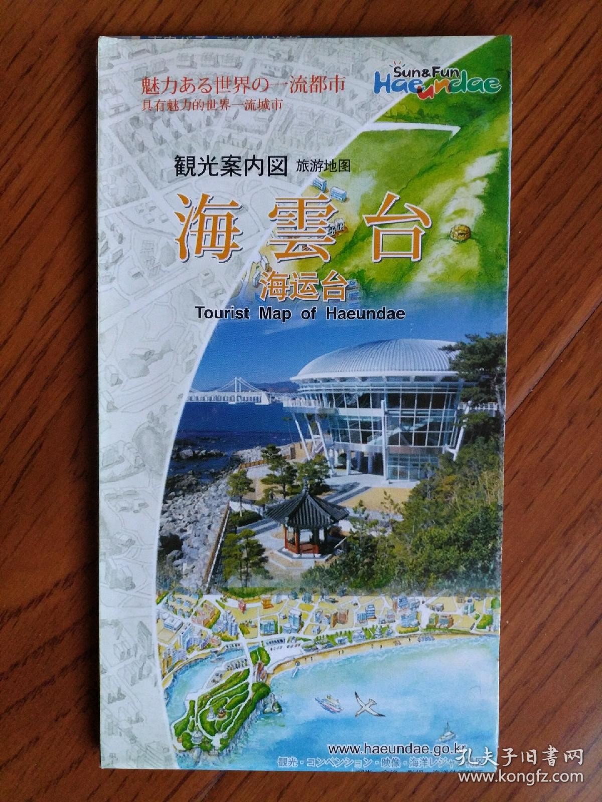 【旧地图】海云台 海运台旅游观光地图 手绘鸟瞰版 2开 2007年版