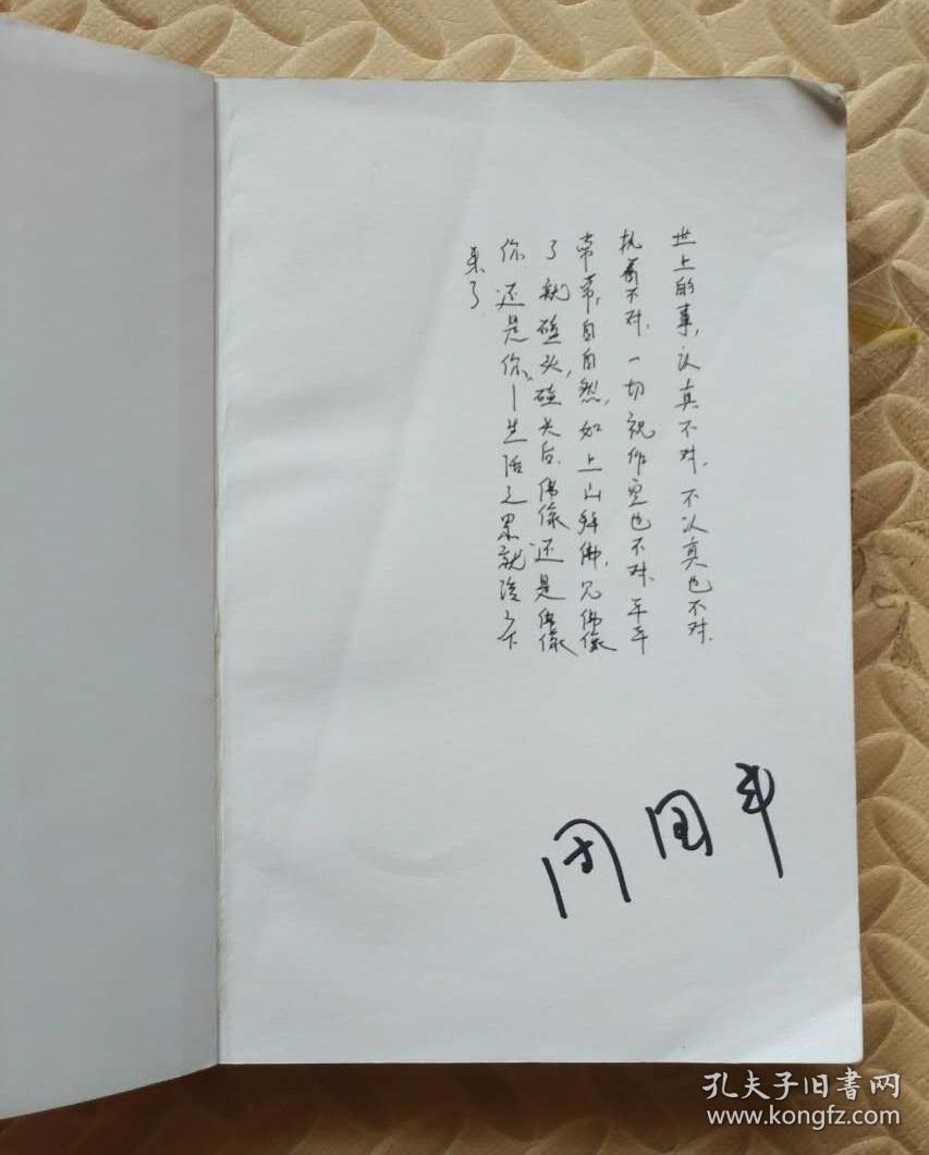 守望的距离(周国平签名本)
