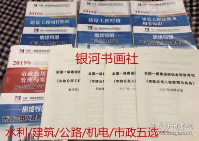 一级建造师2019教材考试用书全套历年真题试