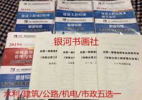 一级建造师2019教材考试用书全套历年真题试