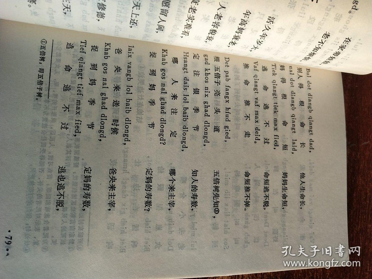 (苗族焚巾曲)未翻阅 货号38