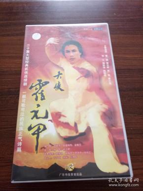 二十集大型经典武侠连续剧---大侠霍元甲【20.碟】