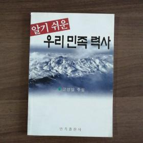 (朝鲜文)朝鲜族简明史
