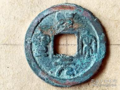 063 北宋:徽宗【圣宋元宝】篆书小平钱 北宋朝古铜钱铜币古玩收藏镇宅