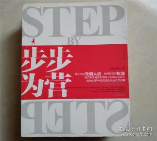 步步为营\/苍翠香调 著