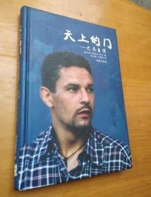 天上的门:巴乔自传