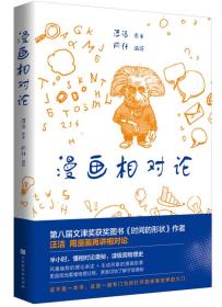漫画相对论
