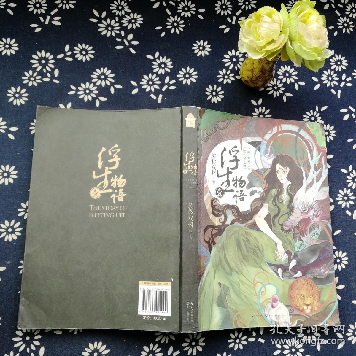 浮生物语1再版