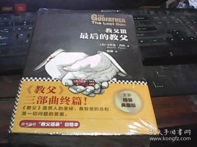 教父 Ⅲ:最后的教父