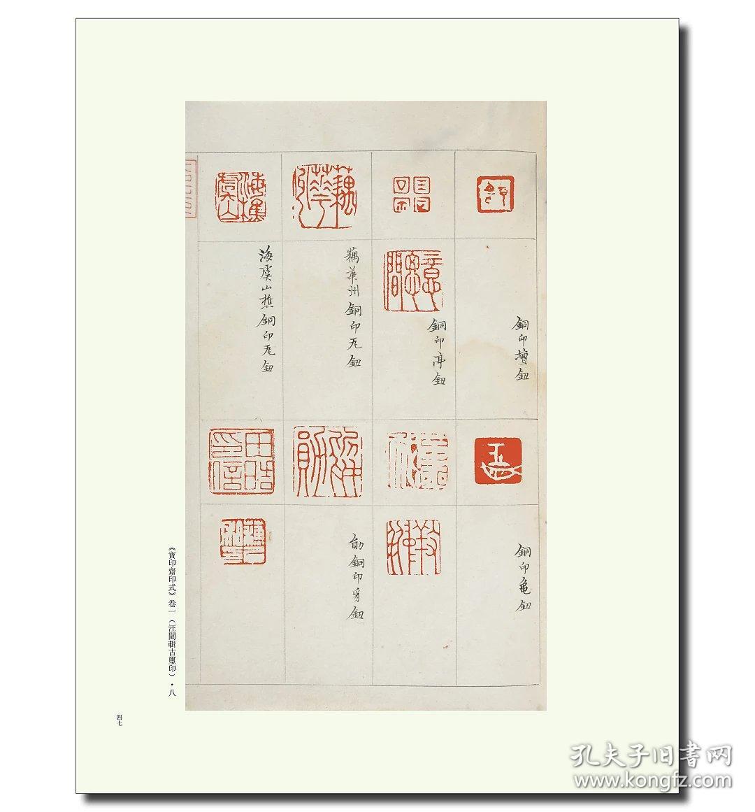 汪关篆刻集存