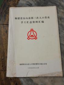 第三次全国人口普查_崔东树 人口普查信息的车市关注点(2)