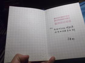 凌子风旧藏：苏雷 寄给 著名导演 凌子风 贺卡。