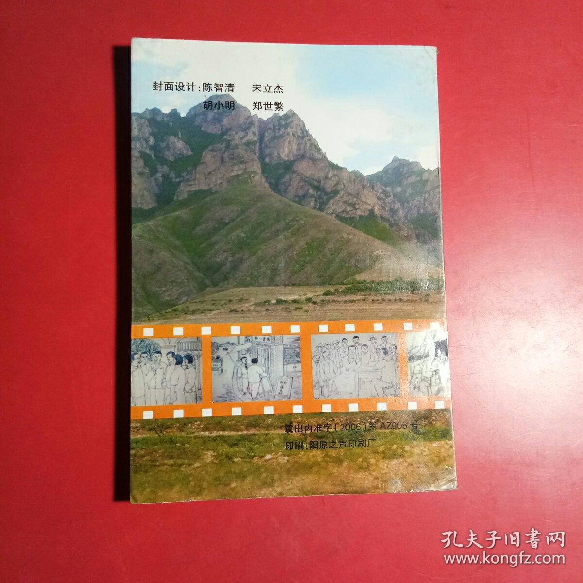 王仲一,阳原县文史资料第七辑