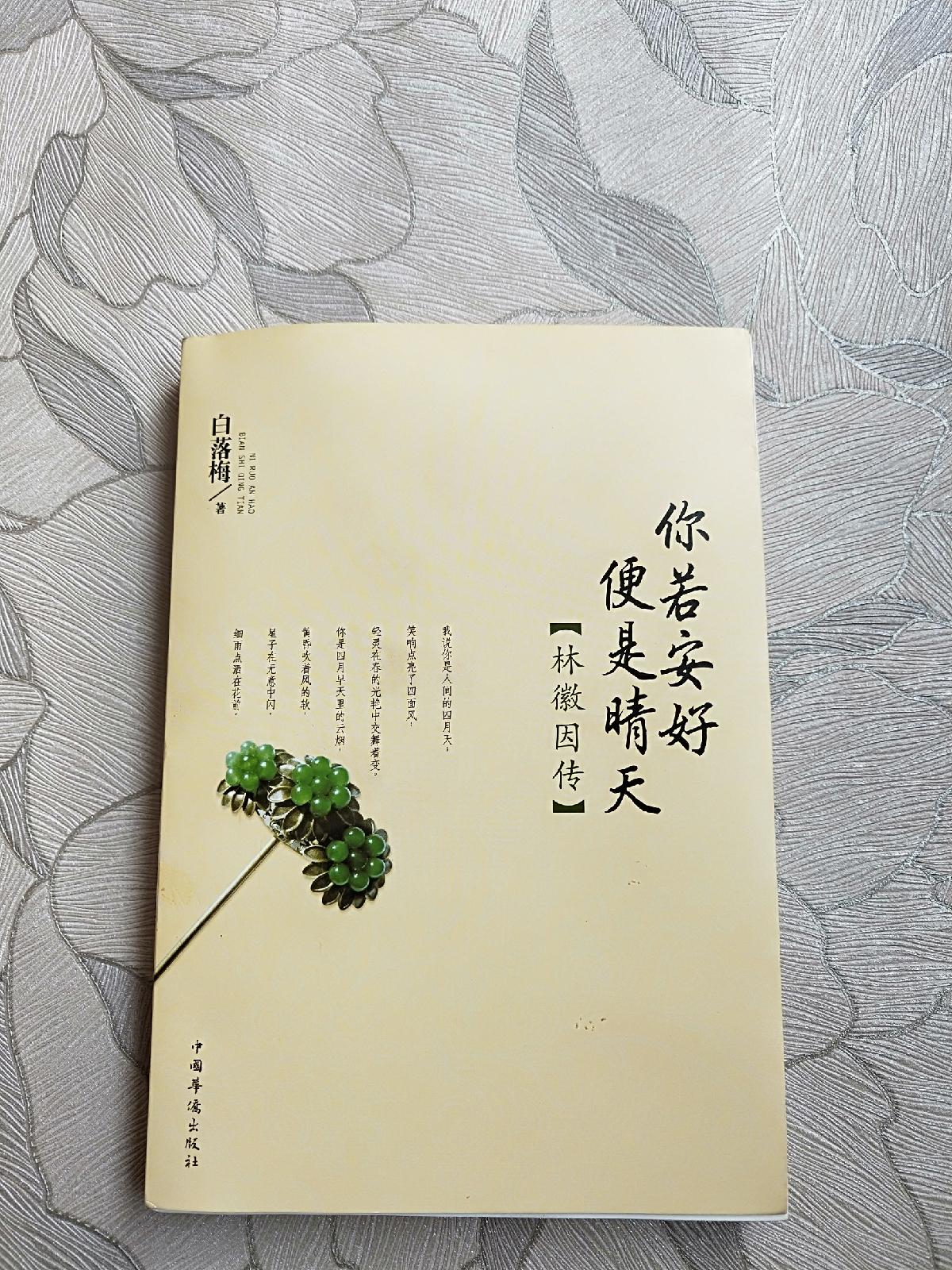 你若安好便是晴天