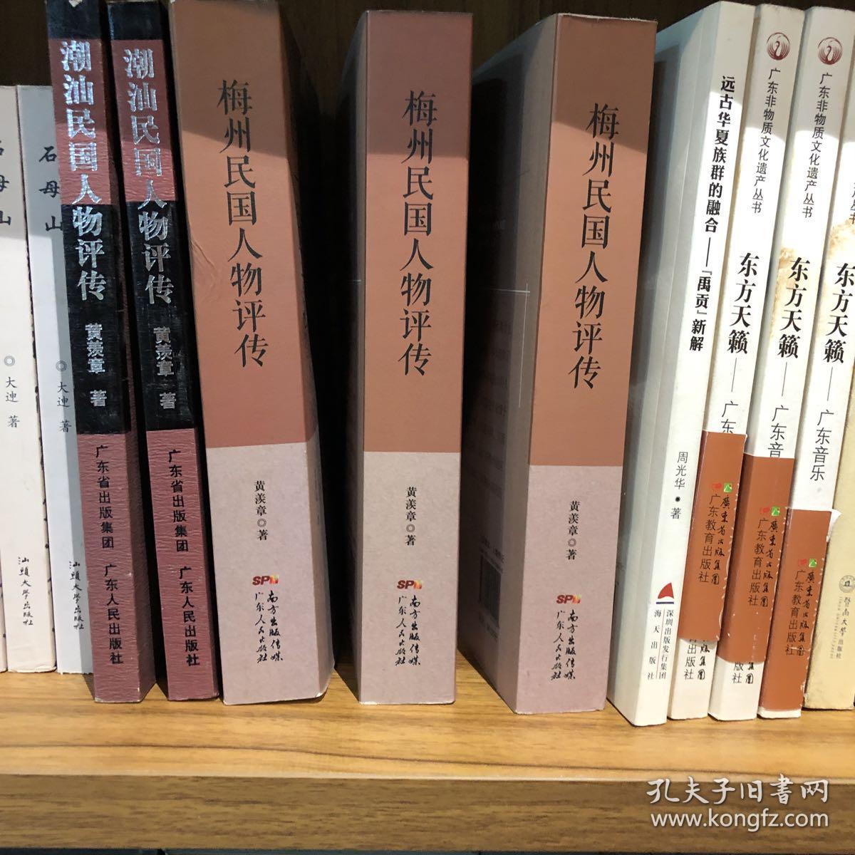 梅州民国人物评传