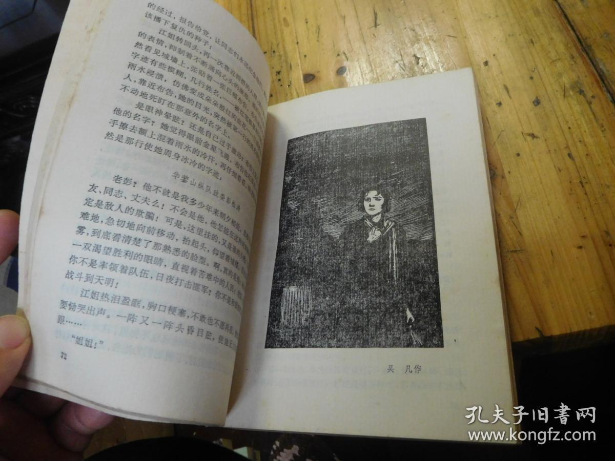 红岩 中国青年出版社