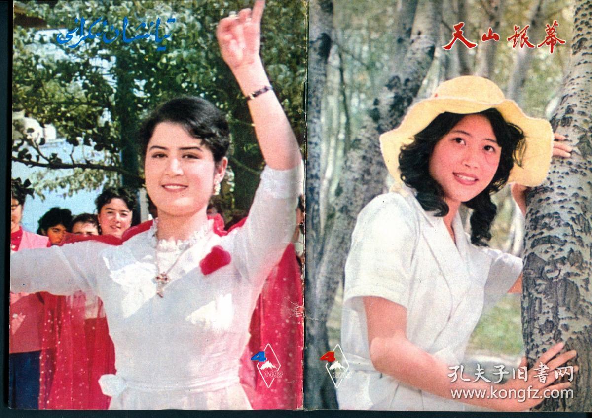 电影介绍图集(19):新疆《天山银幕》少数民族版