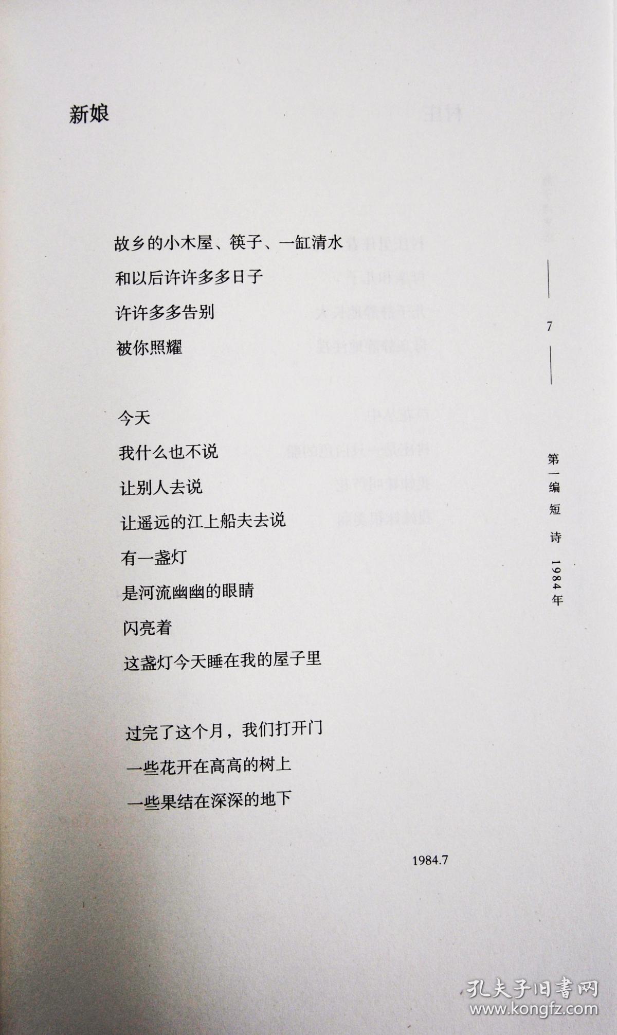 《神的故乡鹰在言语——海子诗文选》毛边本