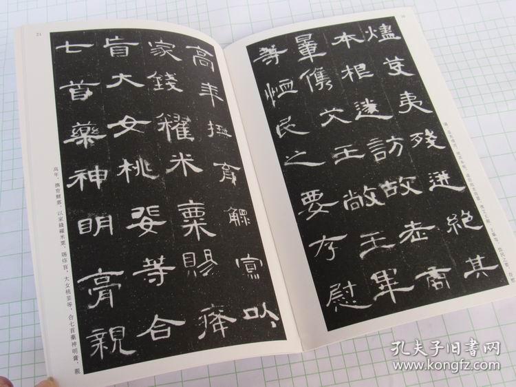 曹全碑 中国书法碑帖精选 高清原版碑帖