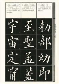 欧阳询三十六法黄自元九十二法楷书间架结构法楷书技法讲析