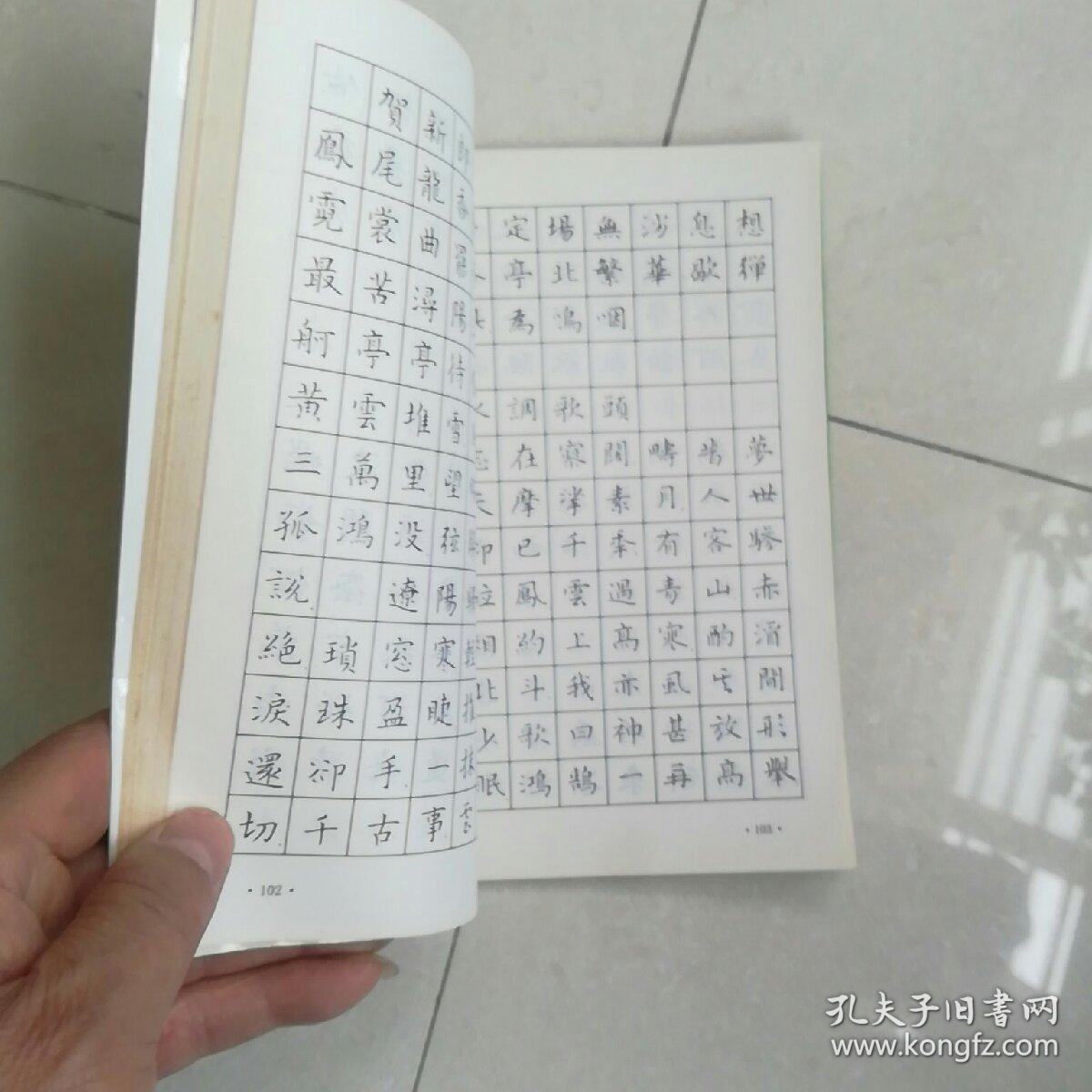 钢笔字帖~刘惠浦楷书
