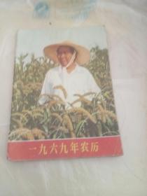 1969年农历毛主席带草帽