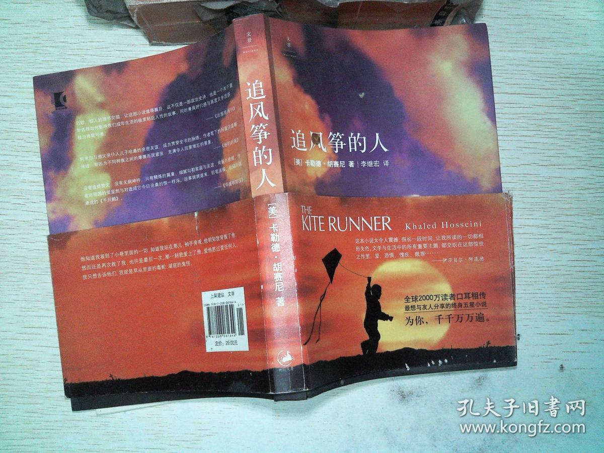 追风筝的人"""