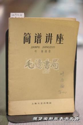 简谱讲座_健康讲座图片
