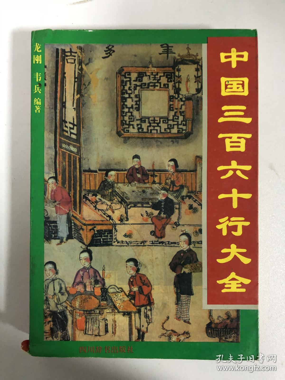 中国三百六十行大全